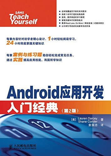 《Android应用开发入门经典》第2版/移动市场炙手可热-书舟读书分享