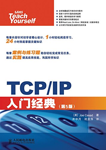 《TCP/IP入门经典》[第5版]/介绍TCP/IP协议入门知识/epub+mobi+azw3插图