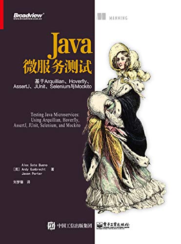 《Java微服务测试》刘梦馨/基于Arquillian、Hoverfly-书舟读书分享