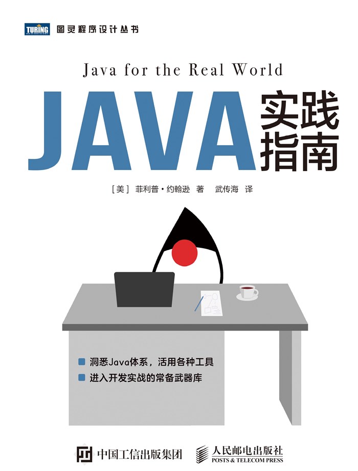 《Java实践指南》/使用JUnit和TestNG编写并运行测试-书舟读书分享