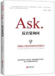 《ASK:反直觉询问》莱恩·莱韦斯/运用反直觉询问法则/epub+mobi+azw3插图