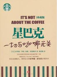 《星巴克：一切与咖啡无关》[珍藏版]毕哈/北美区总裁-书舟读书分享