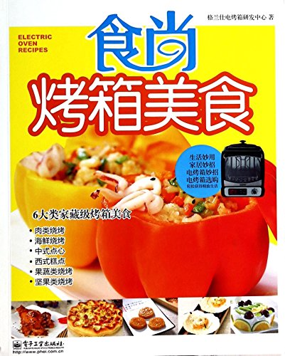 《食尚烤箱美食》格兰仕/充分观照中国消费者烹饪习惯-书舟读书分享