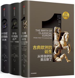 《企鹅欧洲史1-3》套装共3册/西方文明起头讲到今日-书舟读书分享