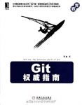 《Git权威指南》蒋鑫/是一本关于Git集大成的百科全书/epub+mobi+azw3插图