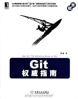 《Git权威指南》蒋鑫/是一本关于Git集大成的百科全书-书舟读书分享