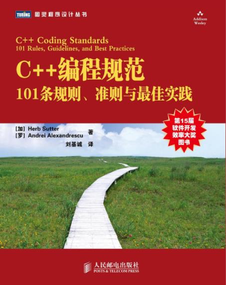《C++编程规范》101条规则、准则与最佳实践-书舟读书分享