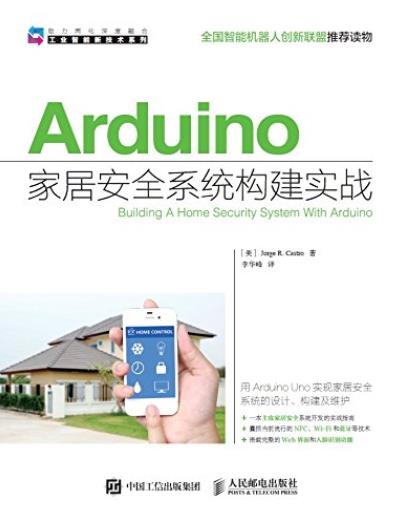 《Arduino家居安全系统构建实战》/工业智能新技术-书舟读书分享