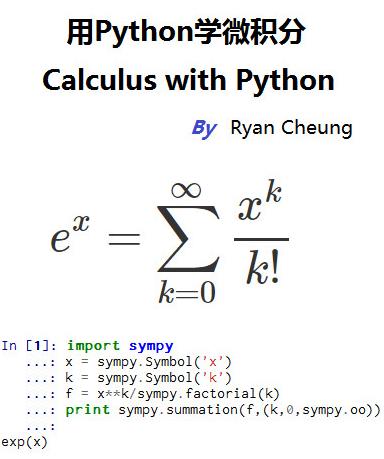 《用Python学微积分》/将函数绘制成函数图帮助理解-书舟读书分享