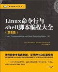 《Linux命令行与shell脚本编程大全》布鲁姆/第3版/epub+mobi+azw3缩略图