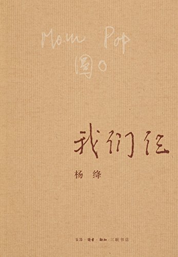 《我们仨》杨绛/日夜惦记的家乡、一辈子搏真情的朋友-书舟读书分享
