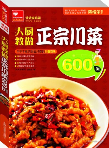 《大厨教做正宗川菜600例》/川菜有着自身独特的魅力-书舟读书分享