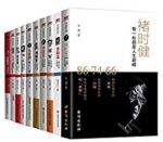 《中国梦系列》[套书10本]/每一处都是人生巅峰/epub+mobi+azw3插图