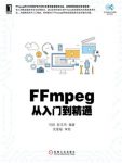 《FFmpeg从入门到精通》/电子与嵌入式系统设计/epub+mobi+azw3插图
