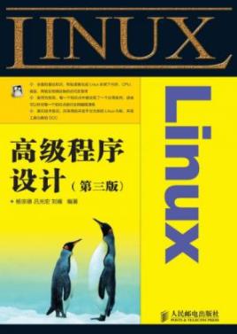 《Linux高级程序设计》[第3版]杨宗德/一切都是文件-书舟读书分享