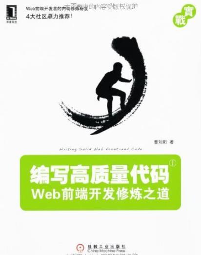 《编写高质量代码》曹刘阳/Web前端开发修炼之道-书舟读书分享