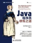 《Java程序员修炼之道》/从实践中理解Java语言和平台/epub+mobi+azw3插图