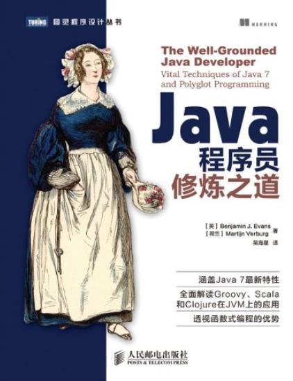 《Java程序员修炼之道》/从实践中理解Java语言和平台-书舟读书分享