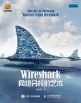 《Wireshark网络分析的艺术》/信息安全技术丛书/epub+mobi+azw3插图