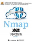 《Nmap渗透测试指南》商广明/信息安全技术丛书/epub+mobi+azw3插图