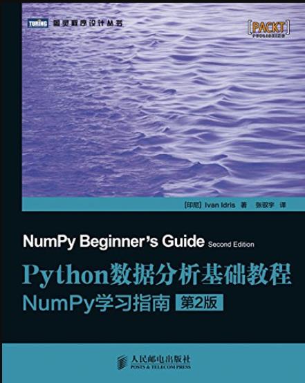 《Python数据分析基础教程》[第2版]/NumPy学习指南-书舟读书分享