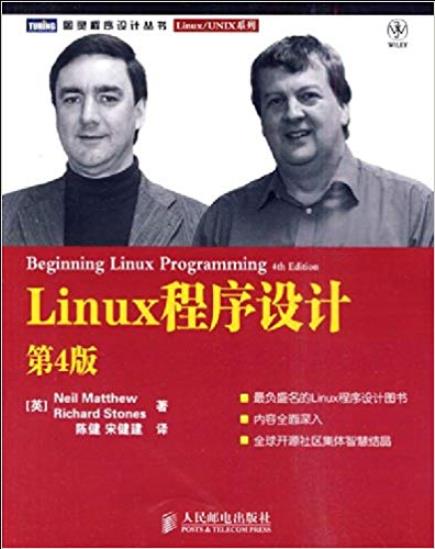 《Linux程序设计》[第4版]/帮助迅速掌握相关知识-书舟读书分享