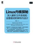 《Linux内核探秘》/深入解析文件系统和设备驱动/epub+mobi+azw3插图