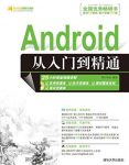 《Android从入门到精通》/软件开发视频大讲堂/epub+mobi+azw3插图