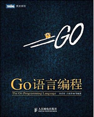 许式伟《Go语言编程》（完整版）-书舟读书分享