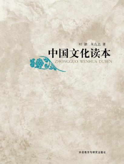 《中国文化读本》[图文版]叶朗/中国文化常识通俗读物-书舟读书分享