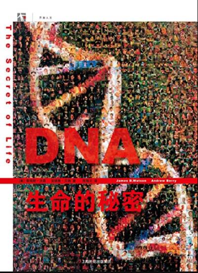 《DNA：生命的秘密》/集五十年研究思考之大成-书舟读书分享