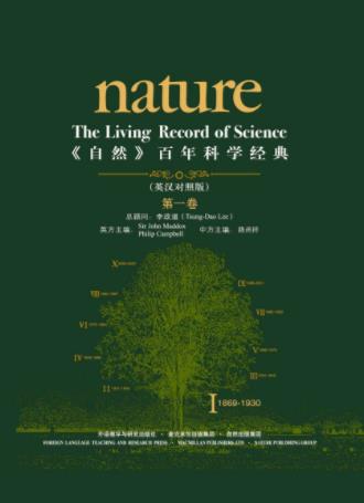 《自然》百年科学经典第一卷&英汉对照1869-1930-书舟读书分享