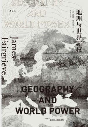 詹姆斯·费尔格里夫《地理与世界霸权》-书舟读书分享