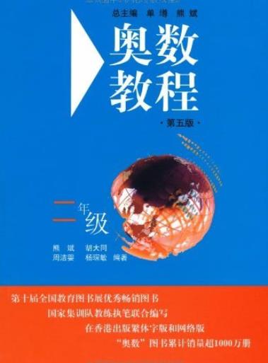 《奥数教程》[1-7年级第5版]/成为香港的畅销图书/epub+mobi+azw3插图