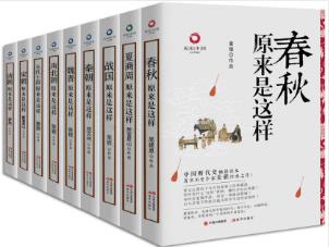 姜狼《历史中国书系（套装全9册）》-书舟读书分享