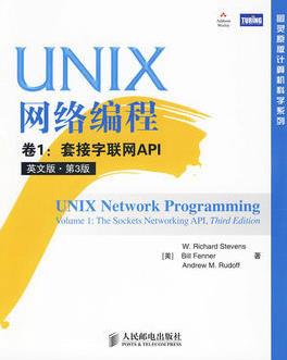 《UNIX网络编程-书舟读书分享