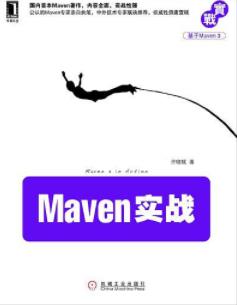 《Maven实战》许晓斌/从琐碎手工劳动中解脱-书舟读书分享