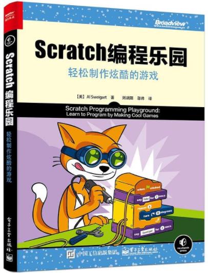 《Scratch编程乐园》刘端阳/轻松制作炫酷的游戏-书舟读书分享