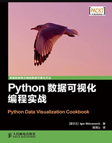 《Python数据可视化编程实战》/可视化编程-书舟读书分享