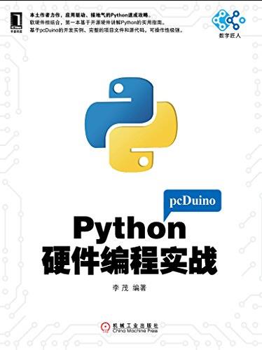 《Python硬件编程实战》/电子与嵌入式设计-书舟读书分享