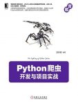 范传辉《Python爬虫开发与项目实战》mobi+azw3版电子书插图