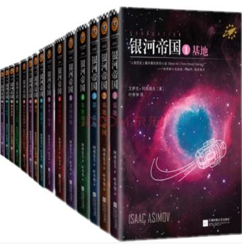 《银河帝国》[1-12]阿西莫夫/全球顶级畅销小说-书舟读书分享