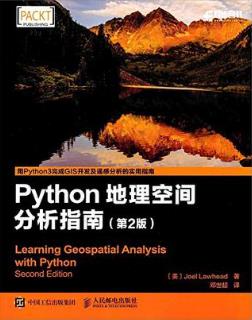 莱哈德《Python地理空间分析指南》(第2版)-书舟读书分享