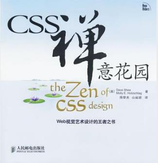 《CSS禅意花园》(修订版)范例来自网站设计领域-书舟读书分享
