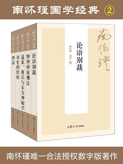 图片[2]-《南怀瑾国学经典套装1+2》/该套装书包含多部著作-书舟读书分享