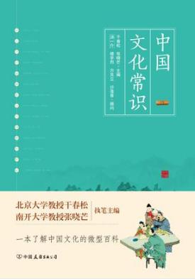 干春松《中国文化常识》一本了解中国文化的微型百科-书舟读书分享