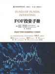 丹尼尔·斯特拉曼《FOF投资手册》投资市场知识epub+mobi+azw3插图