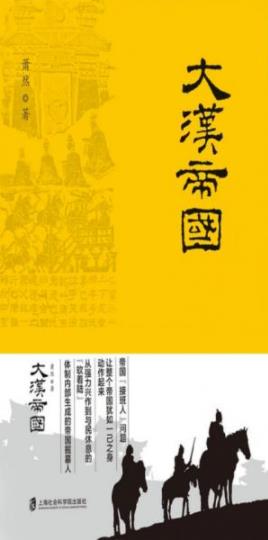 《大汉帝国》萧然/是中华第二帝国西汉的兴亡史-书舟读书分享