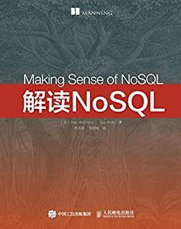 《解读NoSQL》麦克雷/深入浅出地探讨架构模式-书舟读书分享