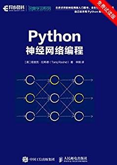 《Python神经网络编程》/Python写神经网络编程/epub+mobi+azw3插图